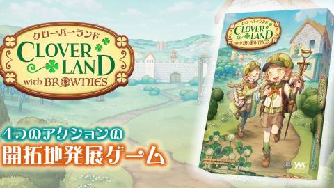 [クローバーランド・ウィズ・ブラウニーズ]